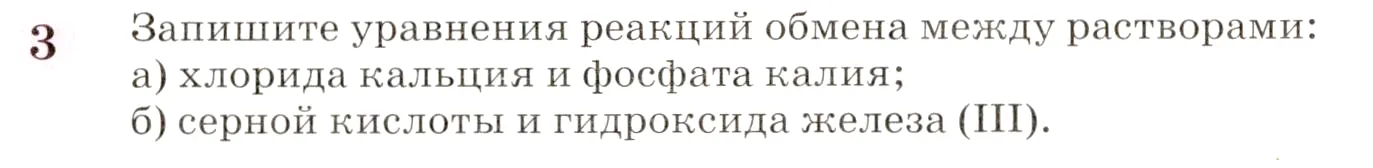 Условие номер 3 (страница 191) гдз по химии 8 класс Габриелян, учебник