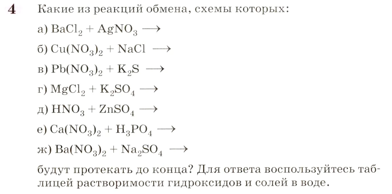 Условие номер 4 (страница 191) гдз по химии 8 класс Габриелян, учебник