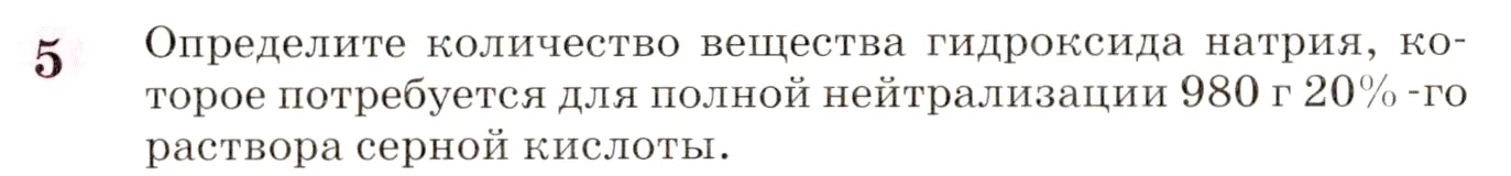 Условие номер 5 (страница 191) гдз по химии 8 класс Габриелян, учебник