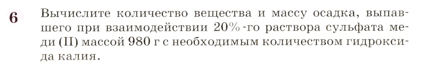 Условие номер 6 (страница 191) гдз по химии 8 класс Габриелян, учебник