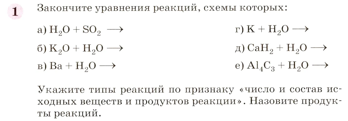 Условие номер 1 (страница 196) гдз по химии 8 класс Габриелян, учебник