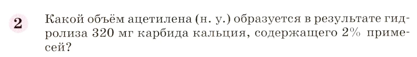 Условие номер 2 (страница 196) гдз по химии 8 класс Габриелян, учебник