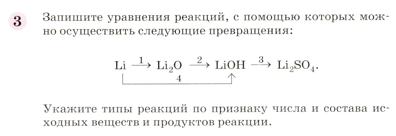 Условие номер 3 (страница 196) гдз по химии 8 класс Габриелян, учебник