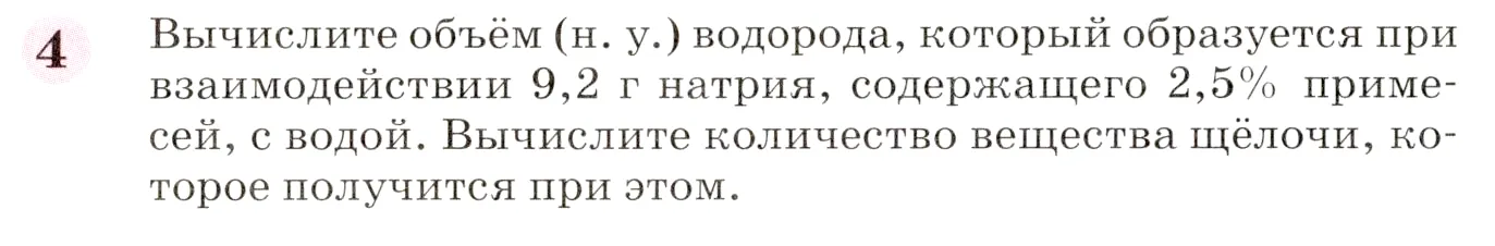 Условие номер 4 (страница 197) гдз по химии 8 класс Габриелян, учебник