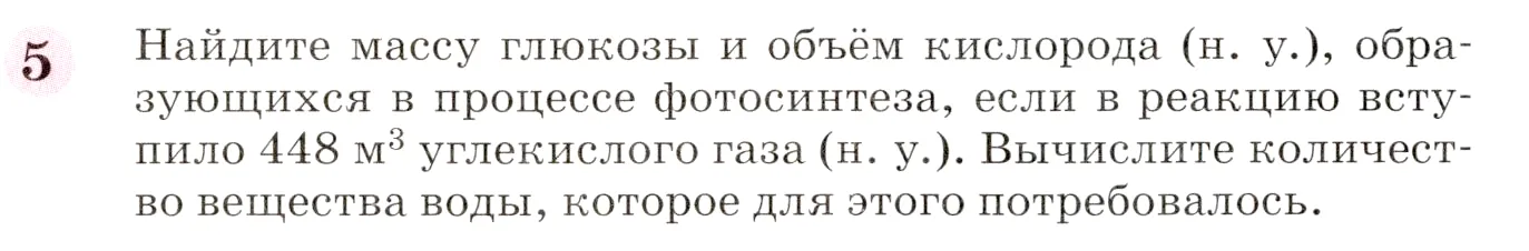 Условие номер 5 (страница 197) гдз по химии 8 класс Габриелян, учебник