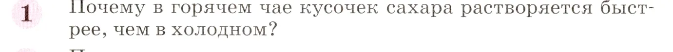 Условие номер 1 (страница 216) гдз по химии 8 класс Габриелян, учебник