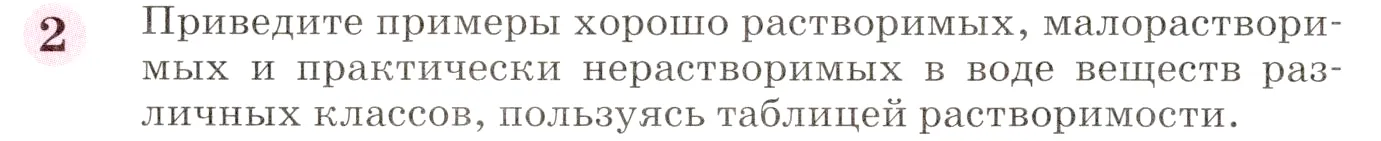 Условие номер 2 (страница 216) гдз по химии 8 класс Габриелян, учебник