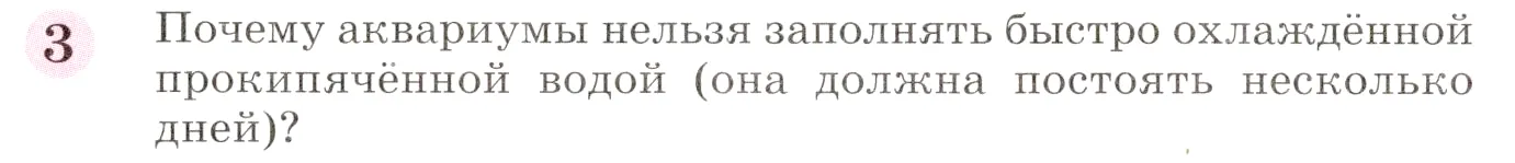 Условие номер 3 (страница 216) гдз по химии 8 класс Габриелян, учебник