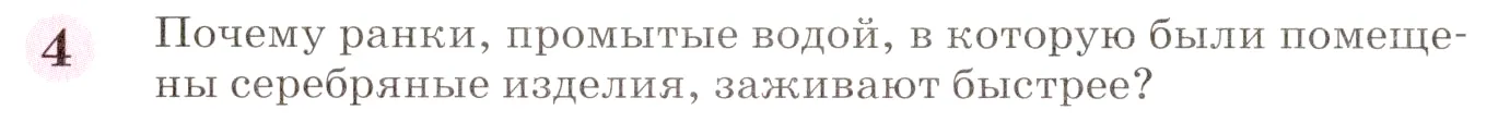 Условие номер 4 (страница 216) гдз по химии 8 класс Габриелян, учебник