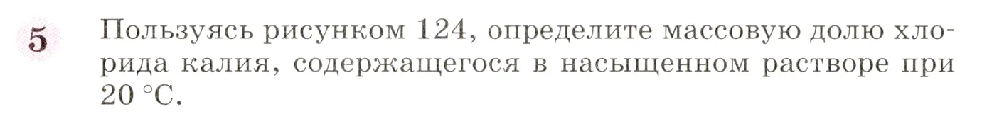 Условие номер 5 (страница 217) гдз по химии 8 класс Габриелян, учебник