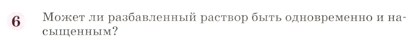 Условие номер 6 (страница 217) гдз по химии 8 класс Габриелян, учебник