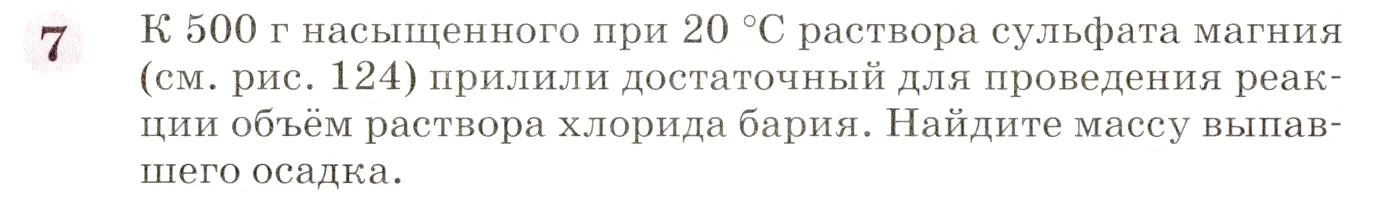 Условие номер 7 (страница 217) гдз по химии 8 класс Габриелян, учебник