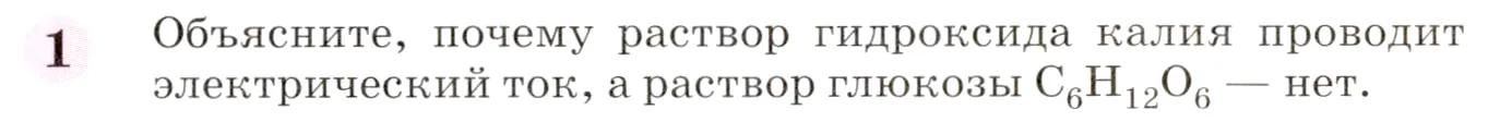 Условие номер 1 (страница 222) гдз по химии 8 класс Габриелян, учебник