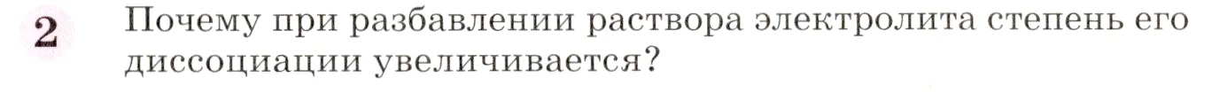 Условие номер 2 (страница 222) гдз по химии 8 класс Габриелян, учебник