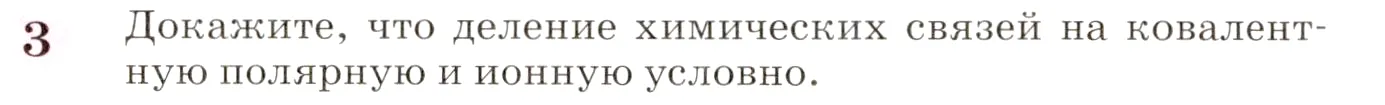 Условие номер 3 (страница 223) гдз по химии 8 класс Габриелян, учебник