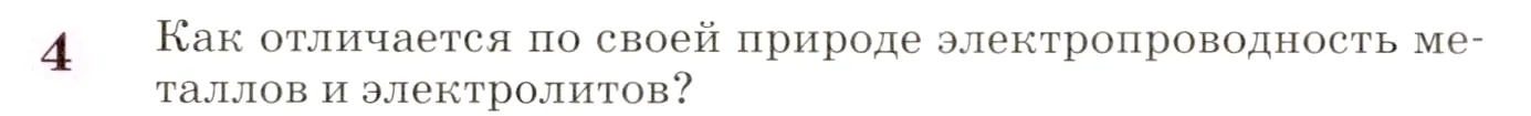 Условие номер 4 (страница 223) гдз по химии 8 класс Габриелян, учебник