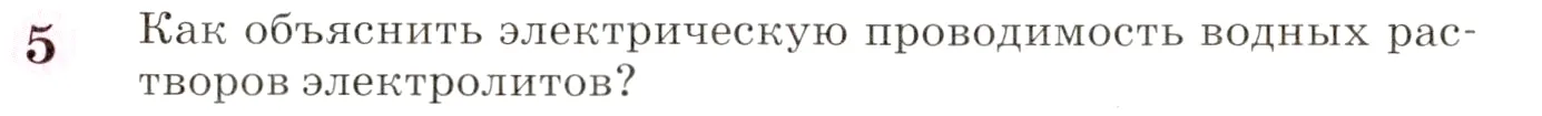 Условие номер 5 (страница 223) гдз по химии 8 класс Габриелян, учебник