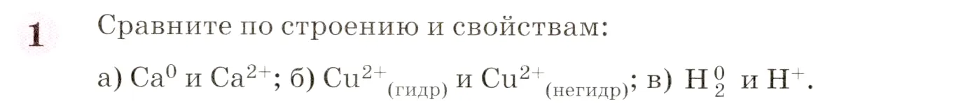 Условие номер 1 (страница 227) гдз по химии 8 класс Габриелян, учебник