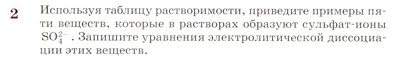 Условие номер 2 (страница 227) гдз по химии 8 класс Габриелян, учебник