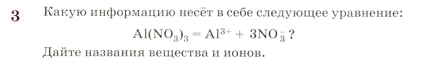 Условие номер 3 (страница 227) гдз по химии 8 класс Габриелян, учебник