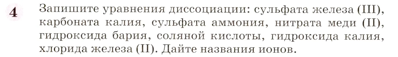 Условие номер 4 (страница 227) гдз по химии 8 класс Габриелян, учебник