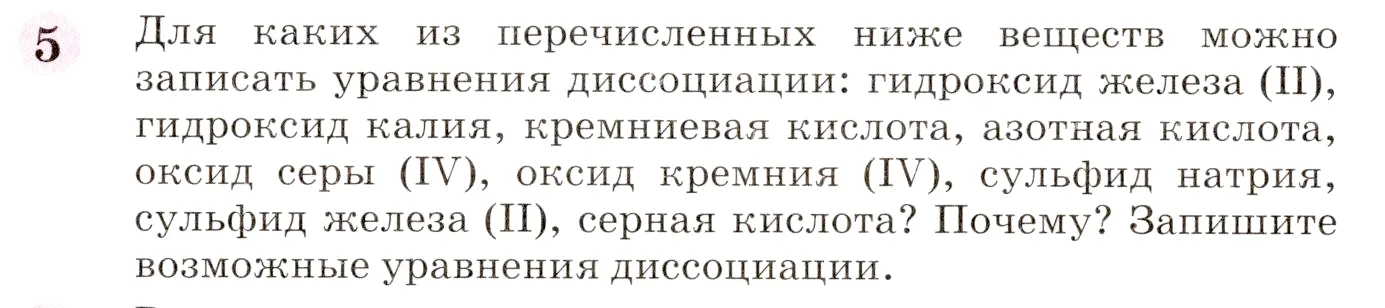 Условие номер 5 (страница 227) гдз по химии 8 класс Габриелян, учебник