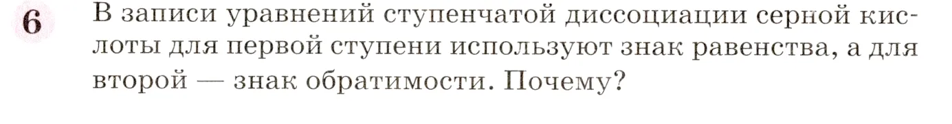 Условие номер 6 (страница 227) гдз по химии 8 класс Габриелян, учебник