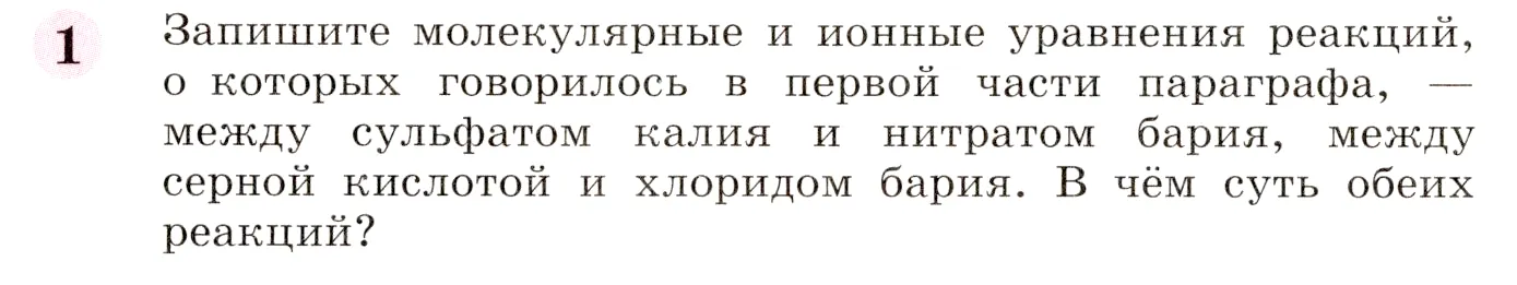 Условие номер 1 (страница 234) гдз по химии 8 класс Габриелян, учебник