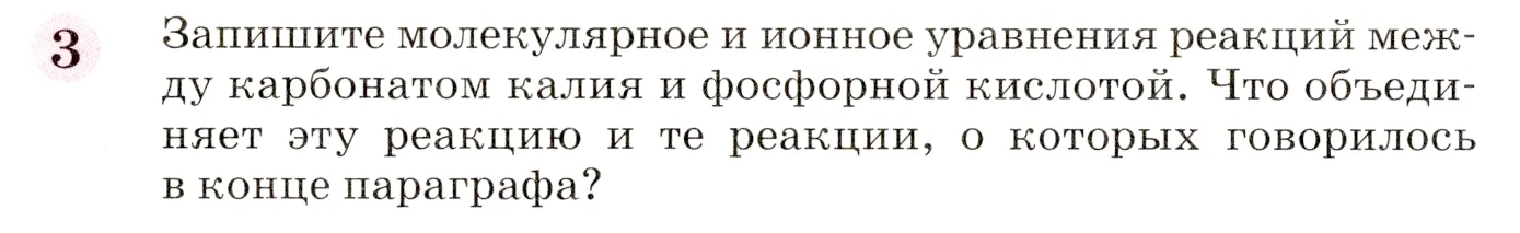 Условие номер 3 (страница 234) гдз по химии 8 класс Габриелян, учебник