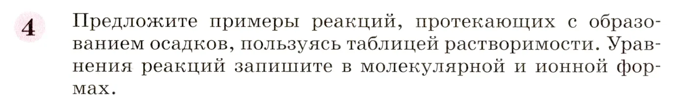 Условие номер 4 (страница 234) гдз по химии 8 класс Габриелян, учебник