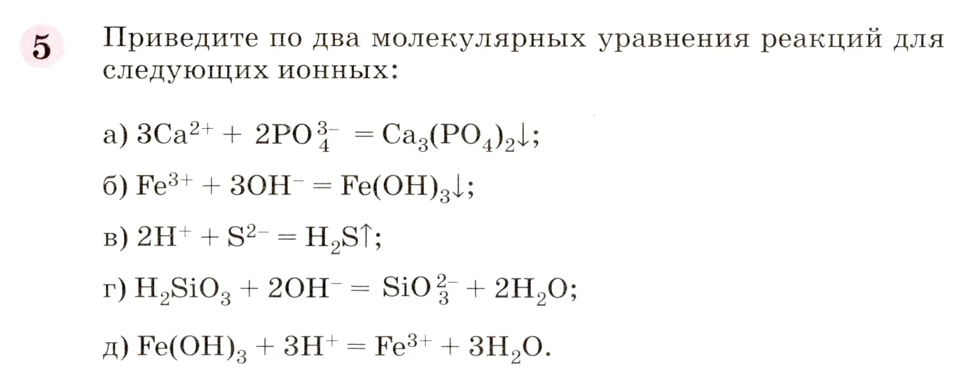 Условие номер 5 (страница 234) гдз по химии 8 класс Габриелян, учебник