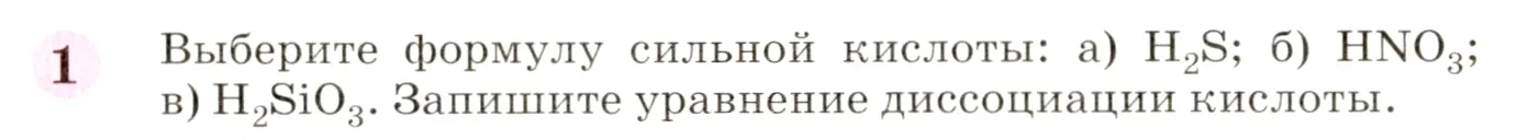 Условие номер 1 (страница 241) гдз по химии 8 класс Габриелян, учебник