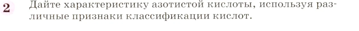 Условие номер 2 (страница 241) гдз по химии 8 класс Габриелян, учебник