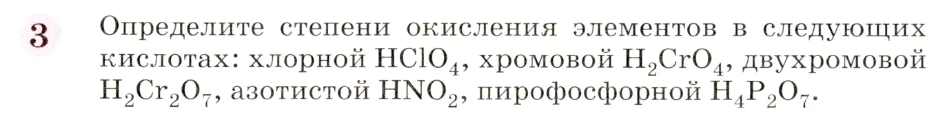 Условие номер 3 (страница 242) гдз по химии 8 класс Габриелян, учебник