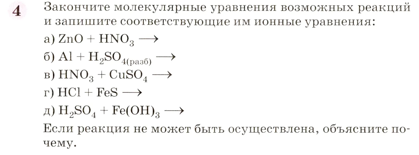 Условие номер 4 (страница 242) гдз по химии 8 класс Габриелян, учебник