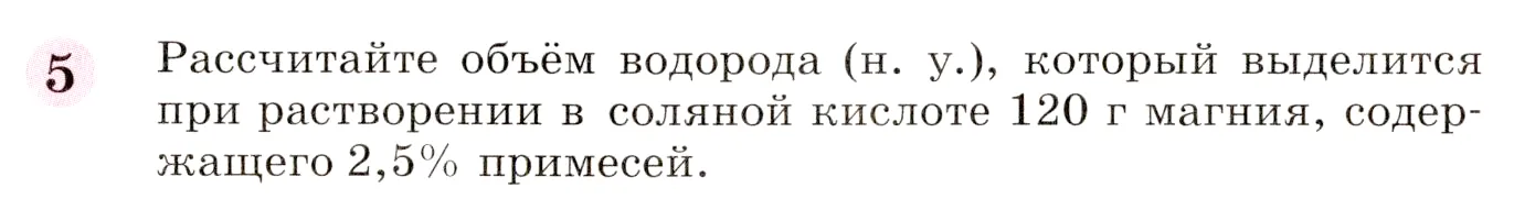 Условие номер 5 (страница 242) гдз по химии 8 класс Габриелян, учебник