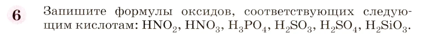 Условие номер 6 (страница 242) гдз по химии 8 класс Габриелян, учебник