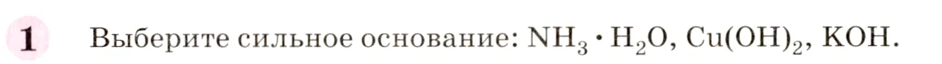 Условие номер 1 (страница 247) гдз по химии 8 класс Габриелян, учебник