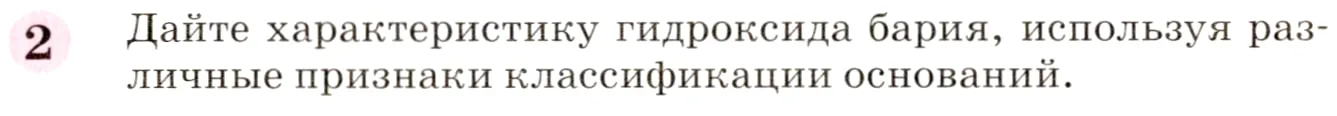 Условие номер 2 (страница 247) гдз по химии 8 класс Габриелян, учебник