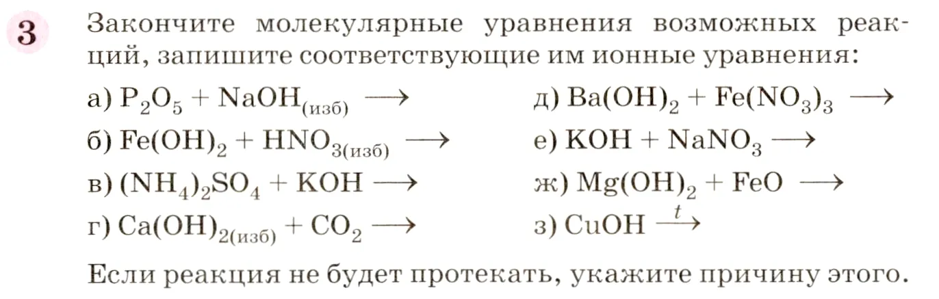 Условие номер 3 (страница 247) гдз по химии 8 класс Габриелян, учебник