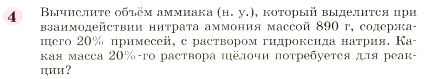 Условие номер 4 (страница 247) гдз по химии 8 класс Габриелян, учебник