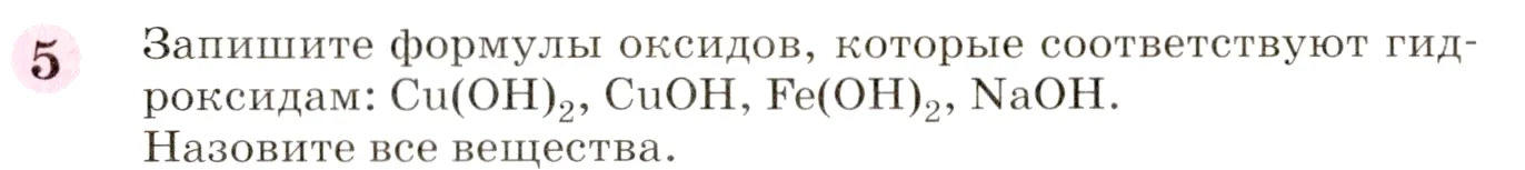 Условие номер 5 (страница 247) гдз по химии 8 класс Габриелян, учебник