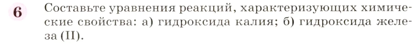 Условие номер 6 (страница 247) гдз по химии 8 класс Габриелян, учебник