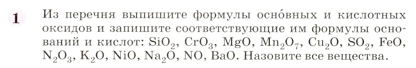 Условие номер 1 (страница 252) гдз по химии 8 класс Габриелян, учебник