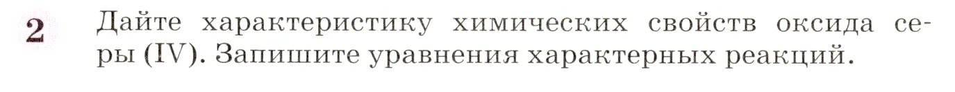 Условие номер 2 (страница 252) гдз по химии 8 класс Габриелян, учебник