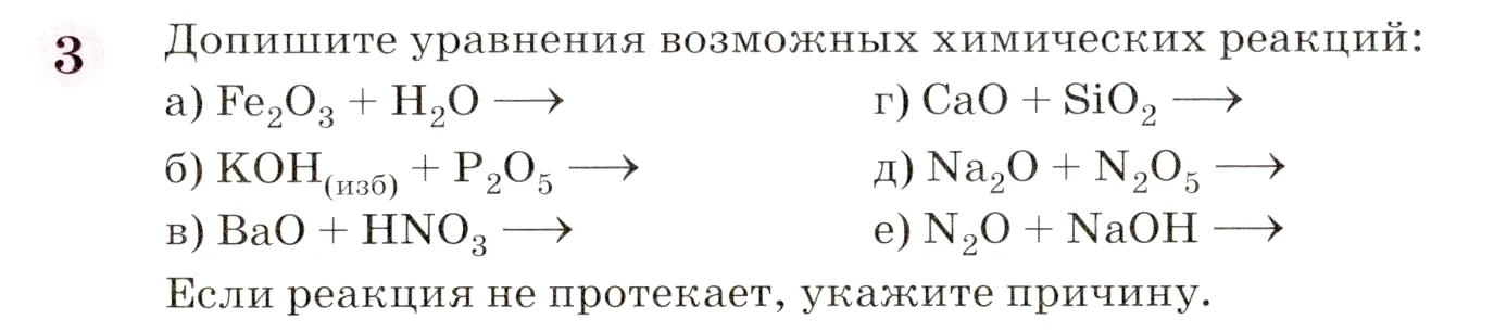 Условие номер 3 (страница 253) гдз по химии 8 класс Габриелян, учебник