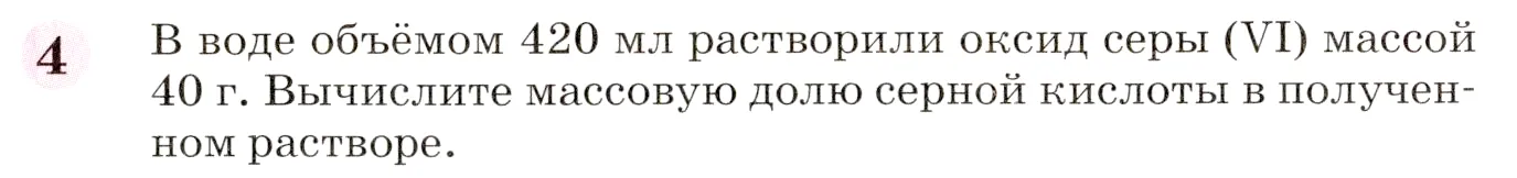 Условие номер 4 (страница 253) гдз по химии 8 класс Габриелян, учебник