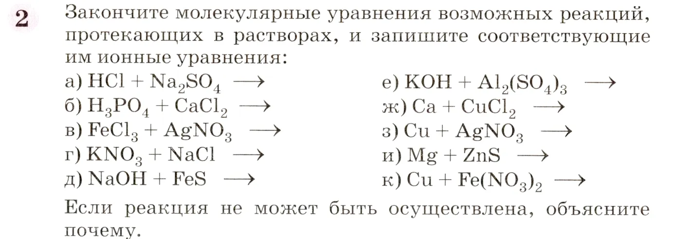 Условие номер 2 (страница 258) гдз по химии 8 класс Габриелян, учебник