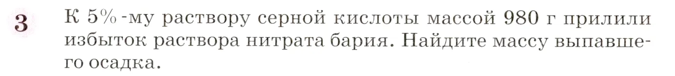 Условие номер 3 (страница 258) гдз по химии 8 класс Габриелян, учебник