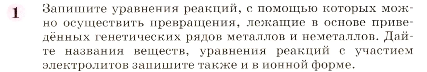 Условие номер 1 (страница 261) гдз по химии 8 класс Габриелян, учебник